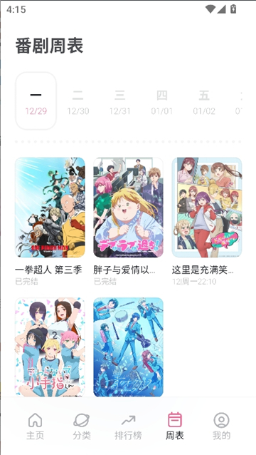 稀饭动漫v5截图7