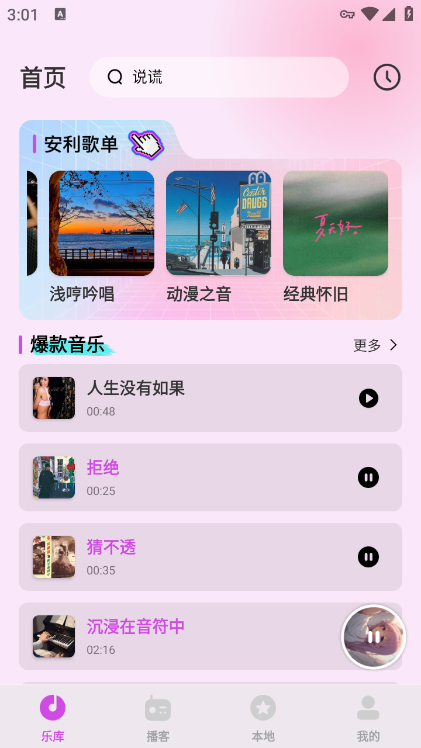 番果免费音乐播放器