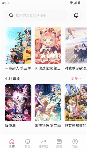 稀饭动漫2026截图2