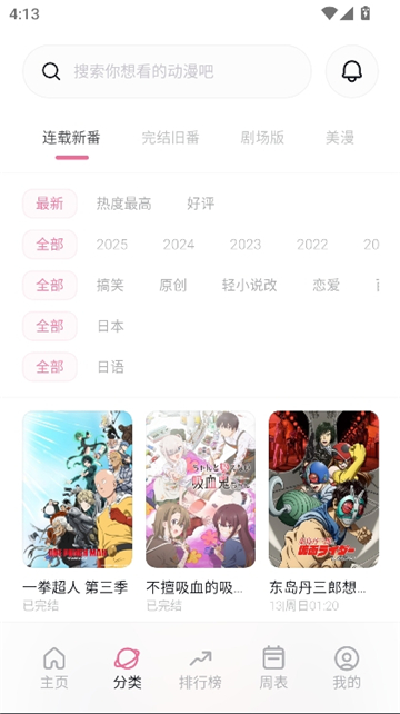 稀饭动漫v5版本截图3