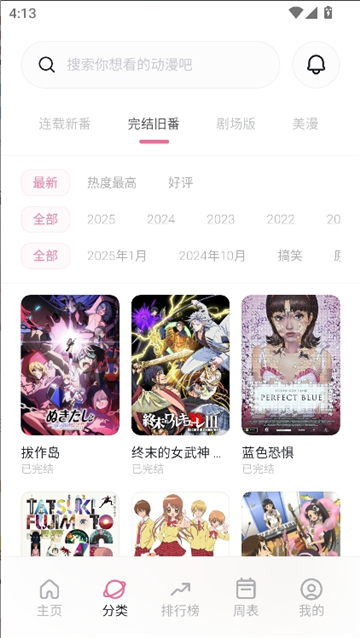 稀饭动漫v5版本截图4