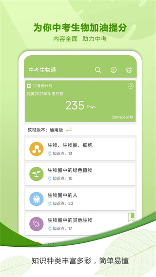 中考生物通截图1