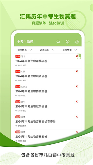 中考生物通截图2
