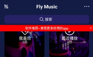 Fly音乐