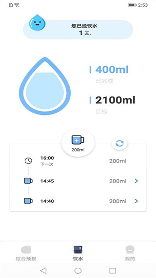 晴雨天气通截图4