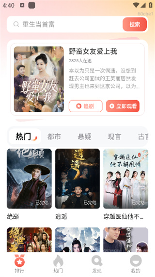 番果短剧免费看截图1