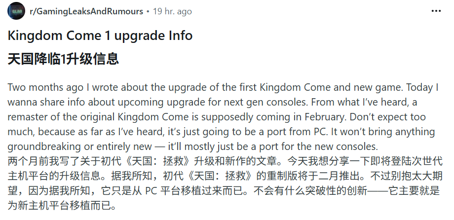 《天国拯救》复刻版预计明年2月发售 将登录次世代主机平台