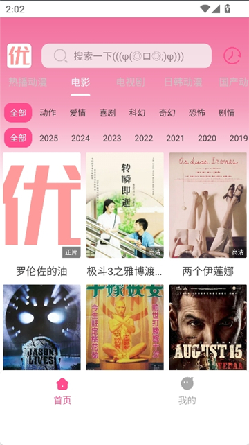 优秀动漫V1.01截图2