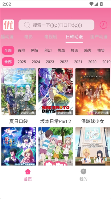 优秀动漫V1.01截图4