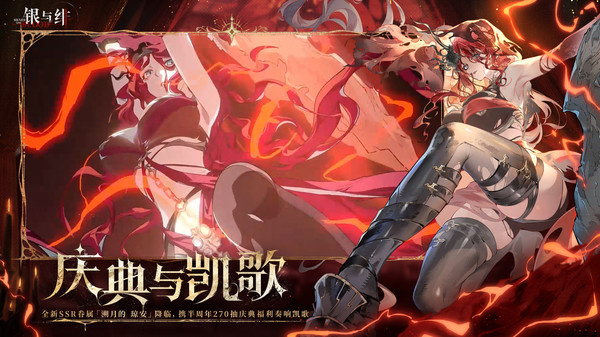 银与绯手游截图2