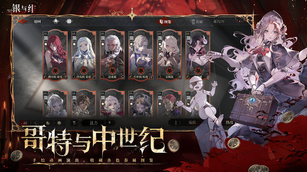 银与绯手游截图4