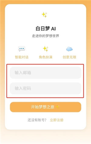 白日梦ai抢先版