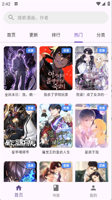 挽离漫画1.0.7截图2