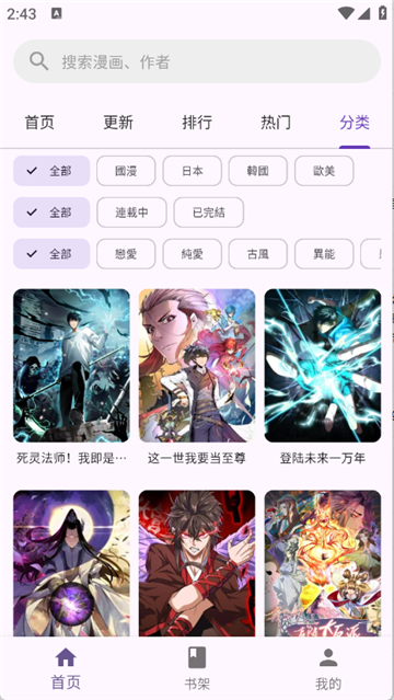挽离漫画1.0.7截图3