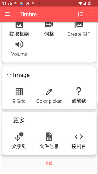 Timbre音频编辑截图3