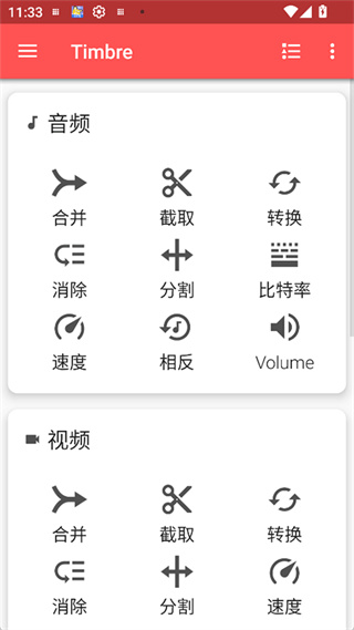 Timbre音频编辑截图4
