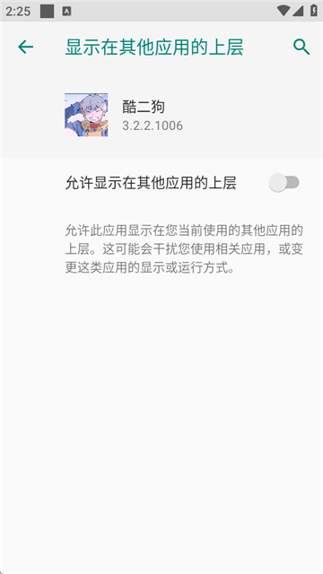 酷二狗美化包手机版截图2