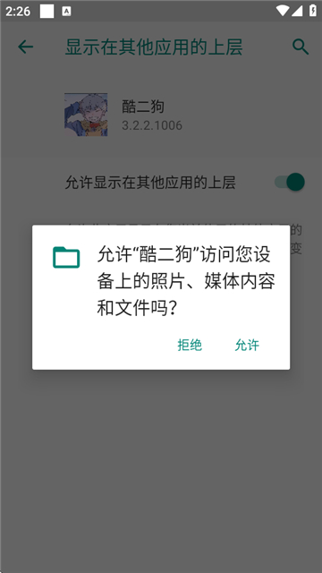酷二狗美化包手机版截图3