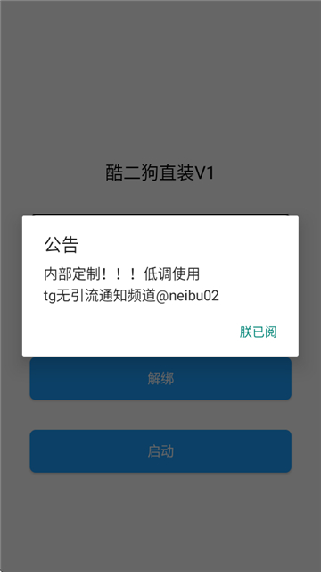 酷二狗美化包手机版截图4