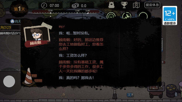 打工逆袭记截图1