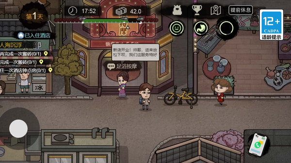 打工逆袭记截图2