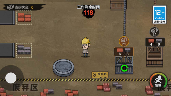 打工逆袭记截图3