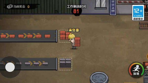 打工逆袭记截图4