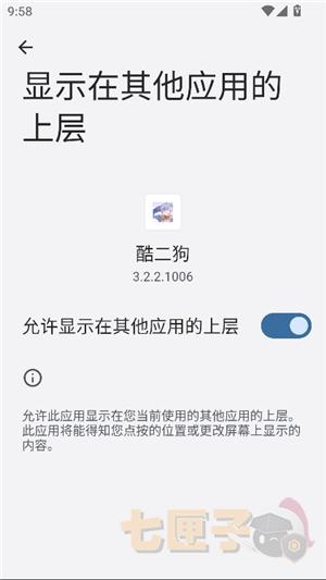 酷二狗美化包手机版
