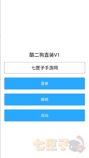 酷二狗美化包手机版