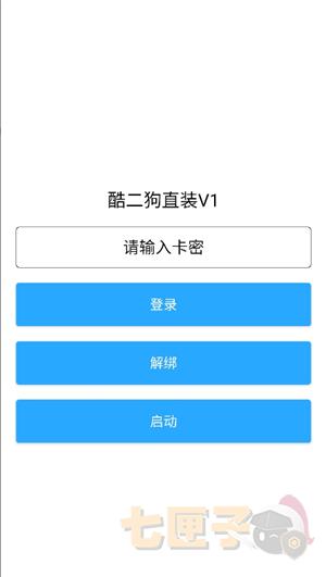 酷二狗美化包手机版