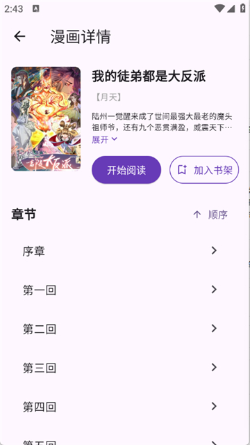 挽离漫画v1.0.7截图4