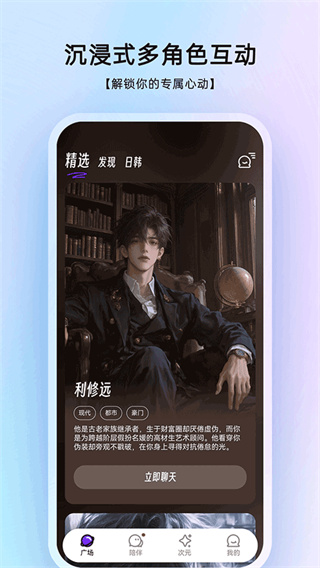 EchoMe AI伴侣截图1