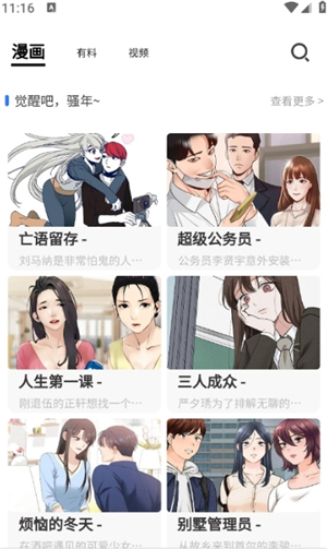 喵乐漫画app正版