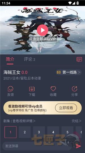 番茄动漫安卓版