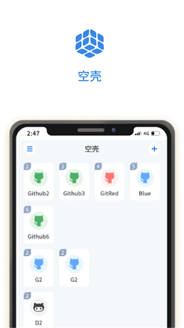 空壳应用分身截图3