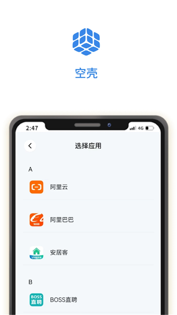 空壳应用分身截图2