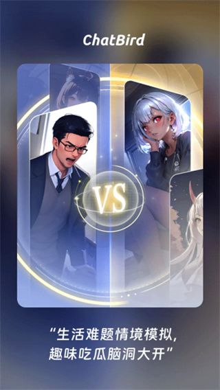 chatbird老版本截图3