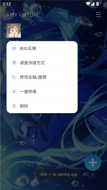 amyvirtual修改器截图6