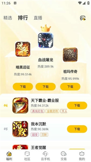 传奇掌中宝手机版截图1