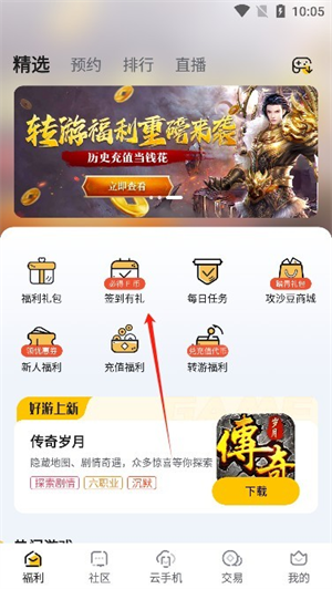 传奇掌中宝手机版