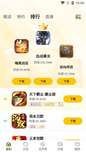 传奇掌中宝手机版