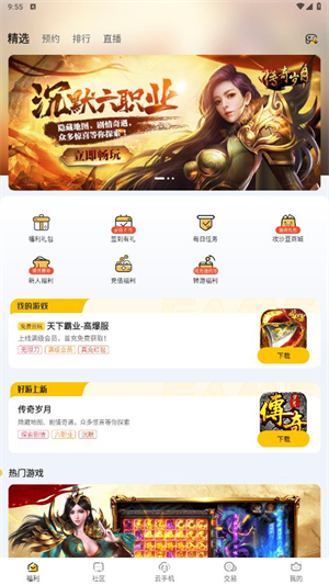 传奇掌中宝手机版