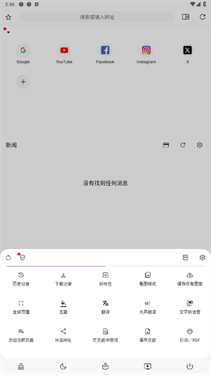 灵魂浏览器最新版本截图1