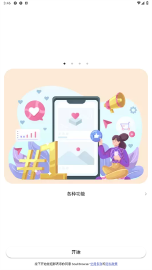 灵魂浏览器最新版本截图3