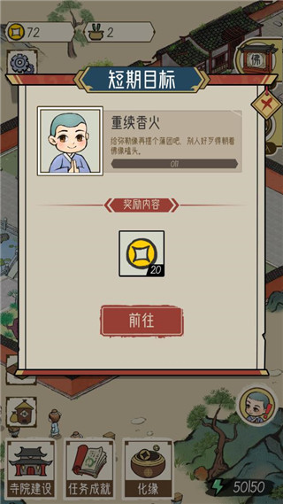 出家模拟器2截图1
