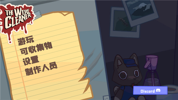 狼人清洁工截图1