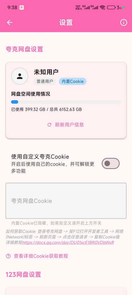 萌娘助手安卓版