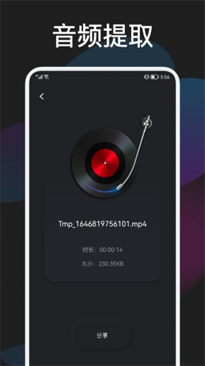 蓝猫影音编辑截图2