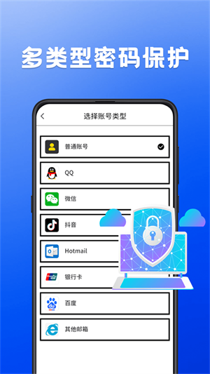 密码记录本截图1
