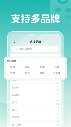 空调遥控万能王截图1